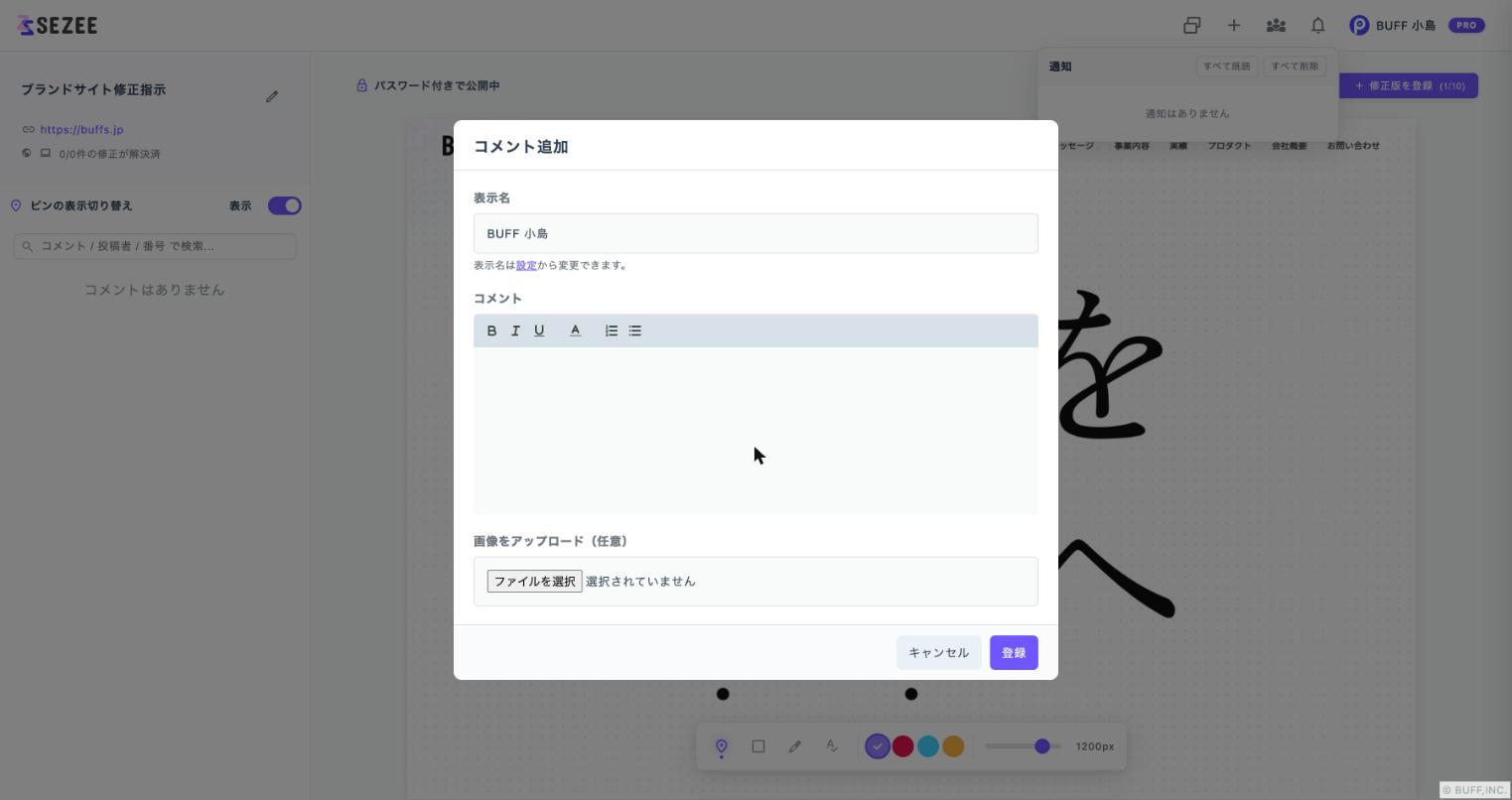 コメント追加ダイアログ(書式ツールバー・画像アップロード付き)