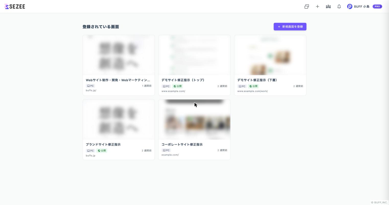 ダッシュボードの登録画面一覧