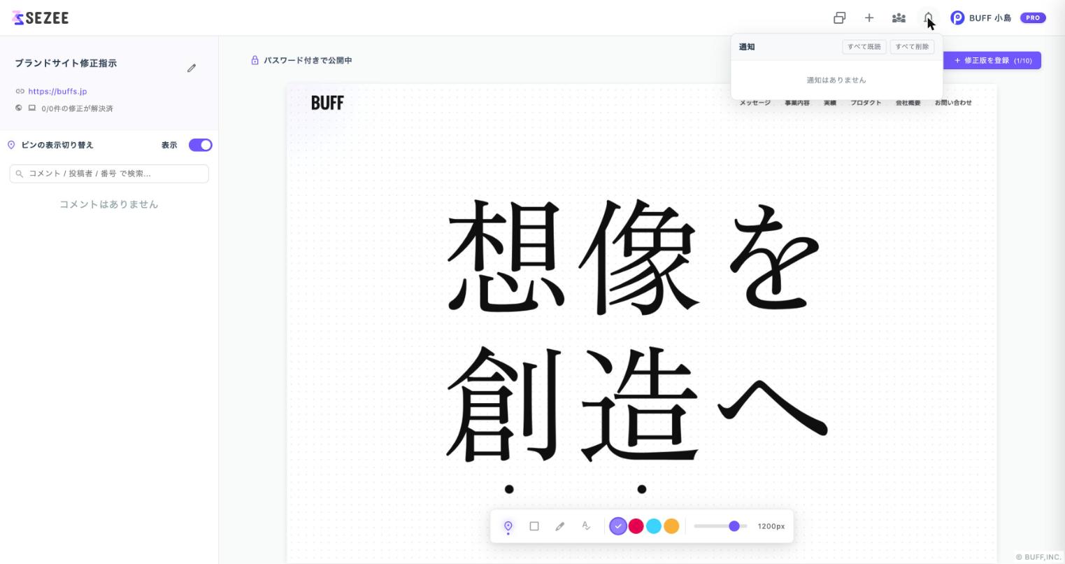 右上のベルアイコンと通知パネル