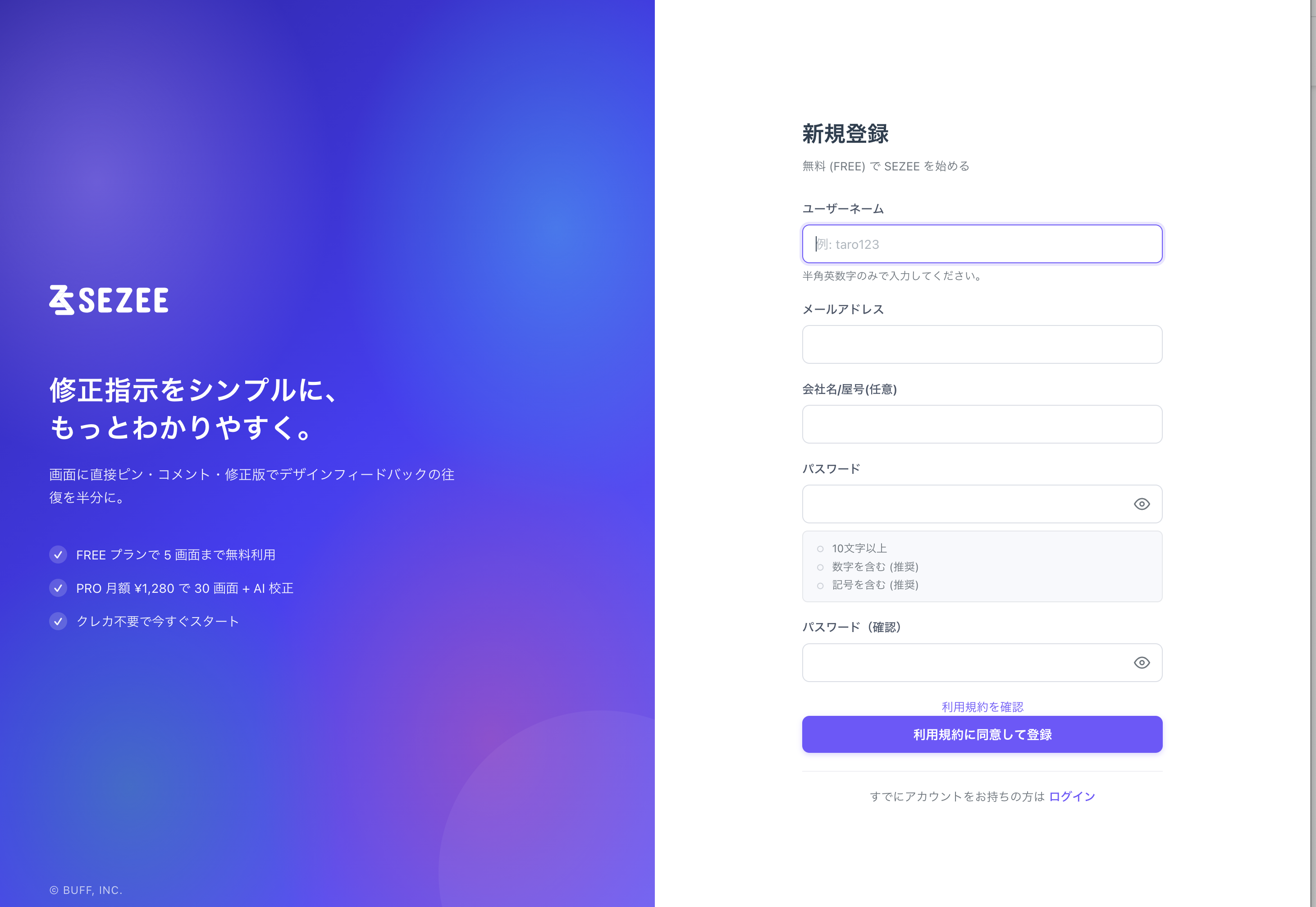 新規登録