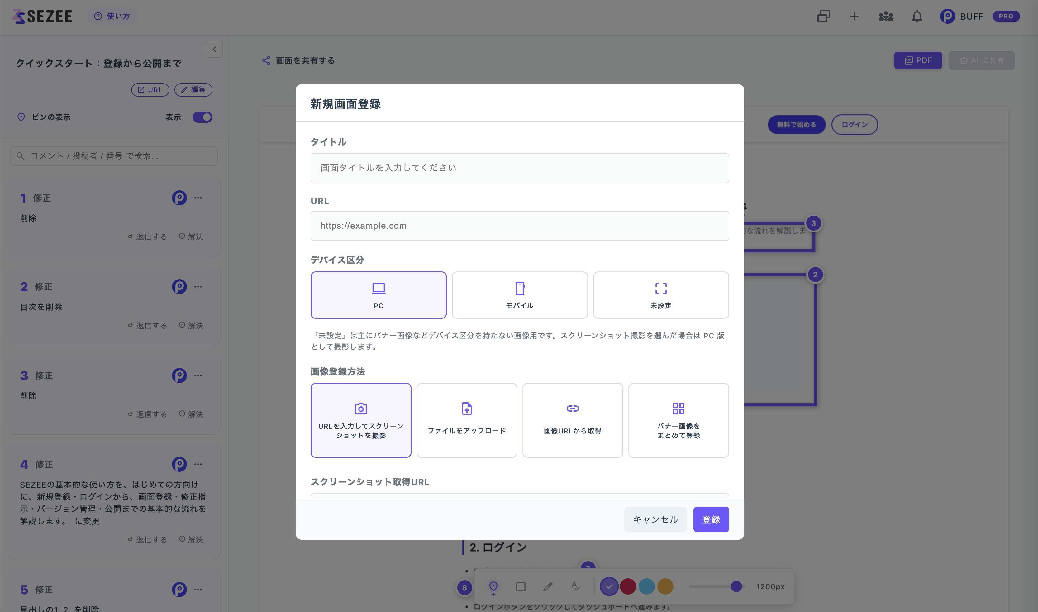 画面登録