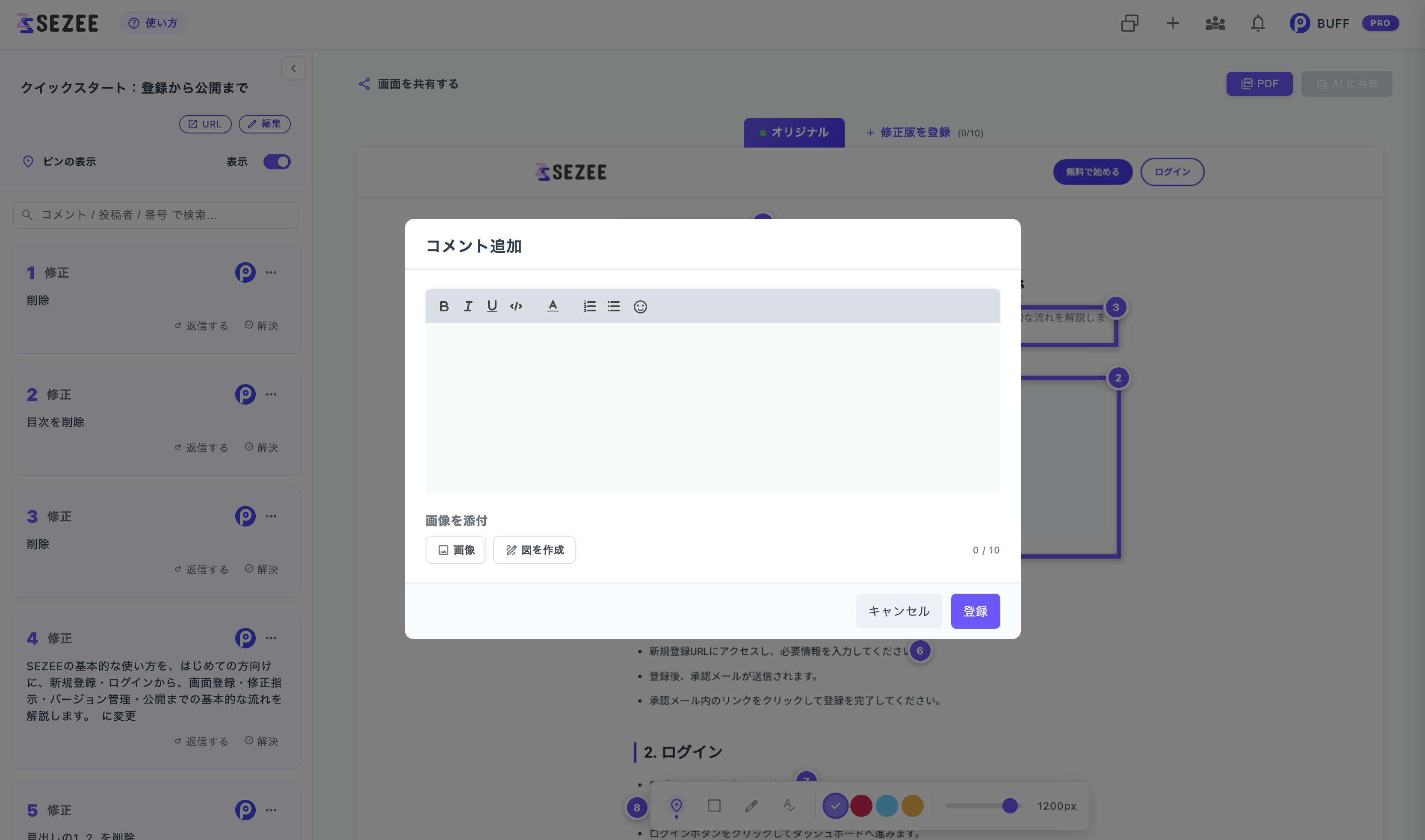 修正指示の登録