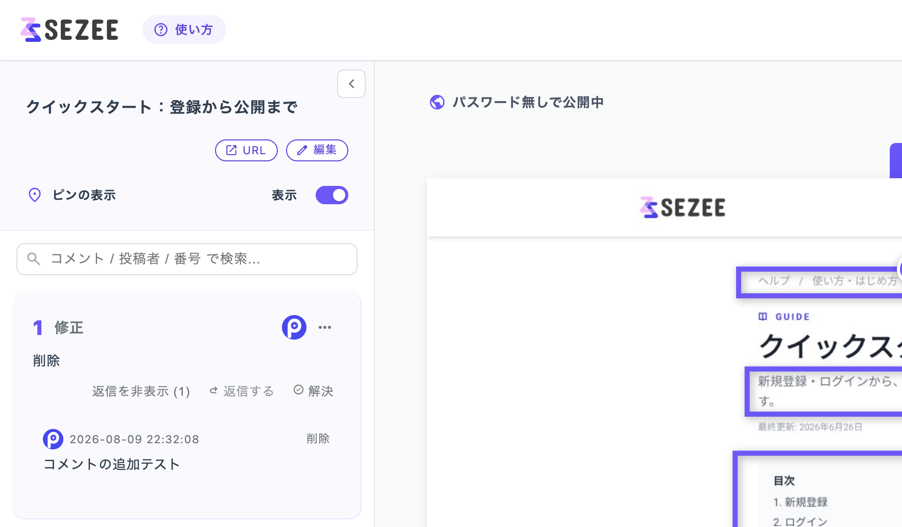 コメントでのやり取り