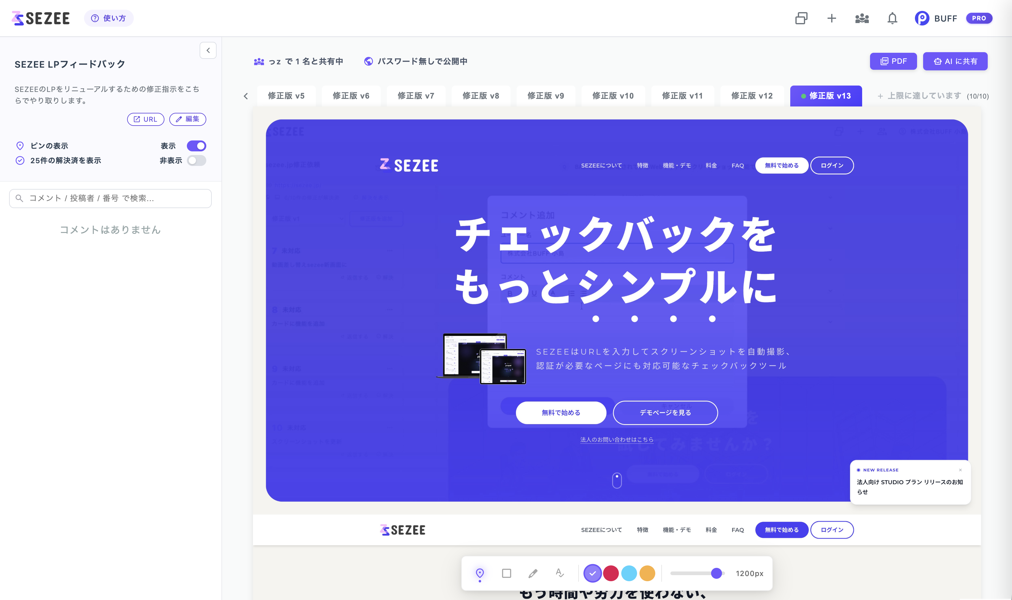 修正バージョンの登録・管理