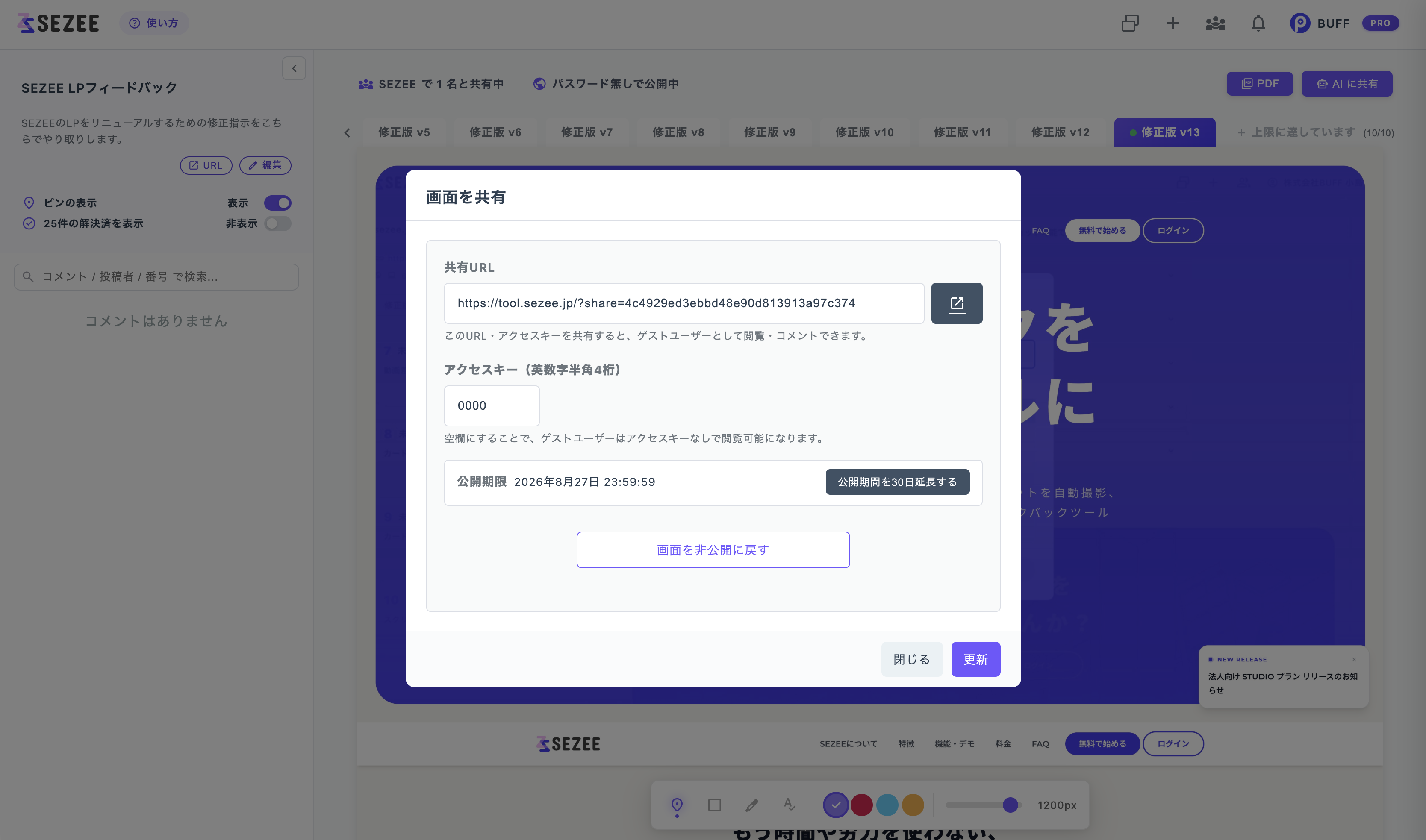 修正指示の公開