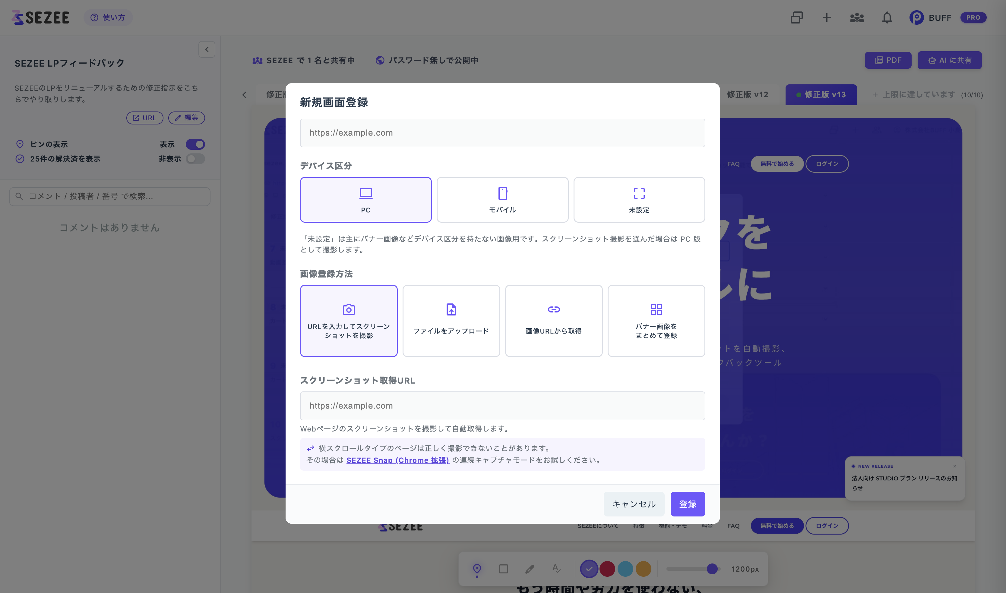URLから自動スクリーンショット