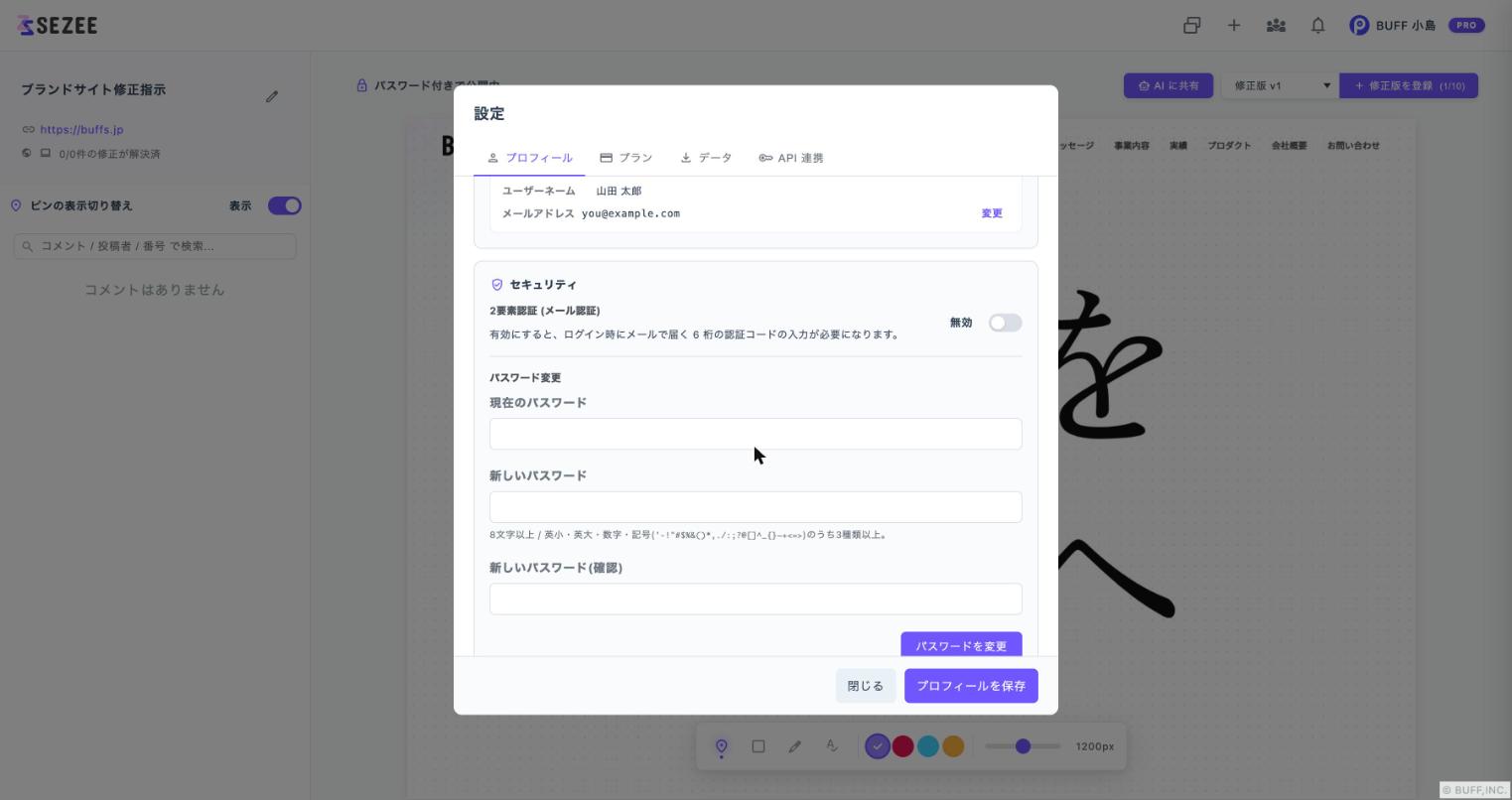 設定のセキュリティにある2要素認証(メール認証)のスイッチ