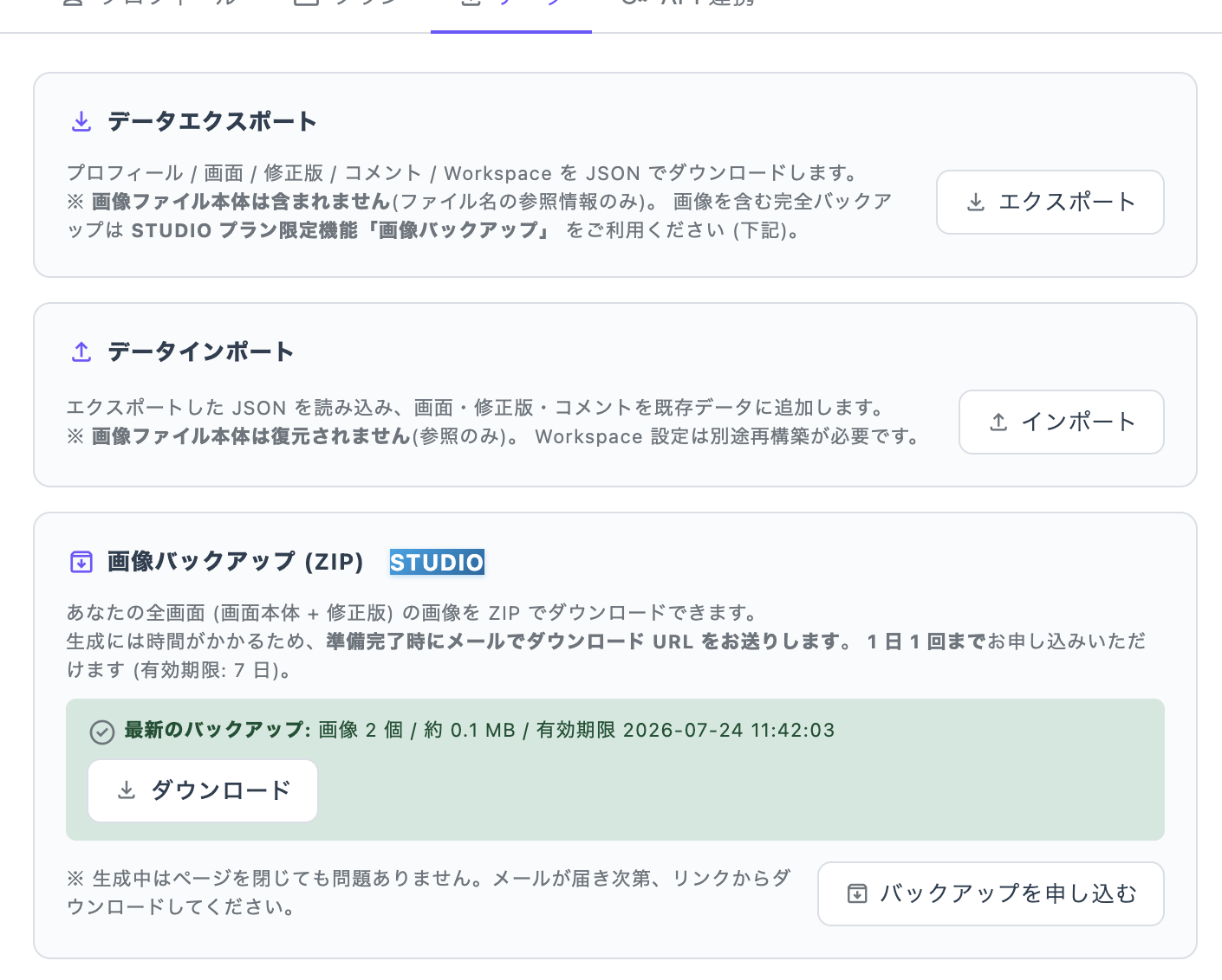 設定の「データ」タブ(エクスポート・インポート・画像バックアップ)