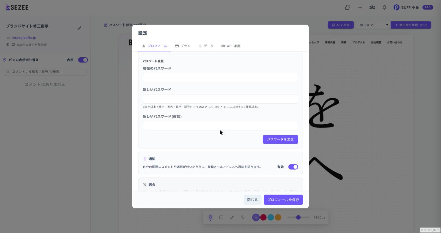 設定のプロフィールにある「通知」の有効/無効スイッチ