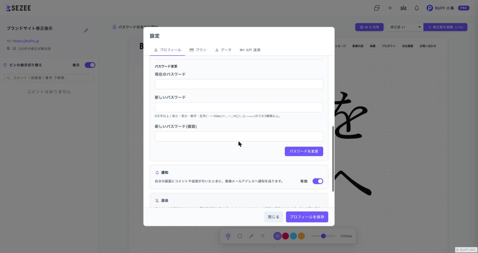 設定のプロフィール(アカウント情報)画面